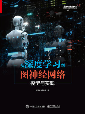 cover image of 从深度学习到图神经网络